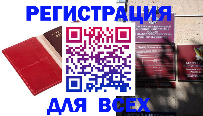 прописка законно в Курганской области