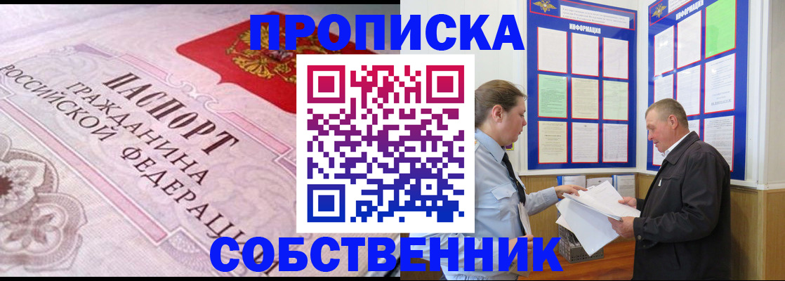 временная прописка в Курганской области